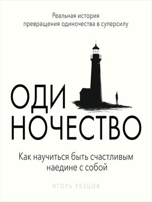 cover image of The Art of Being Alone